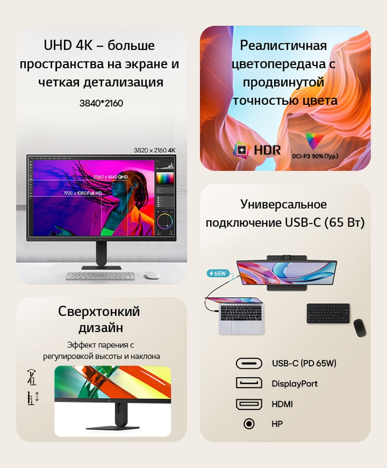 Монитор LG обеспечивает разрешение UHD 4K (3840x2160), поддерживает подключение USB-C (PD 65&nbsp;Вт) и отличается высокой точностью цветопередачи в ультратонком корпусе с возможностью регулировки. 