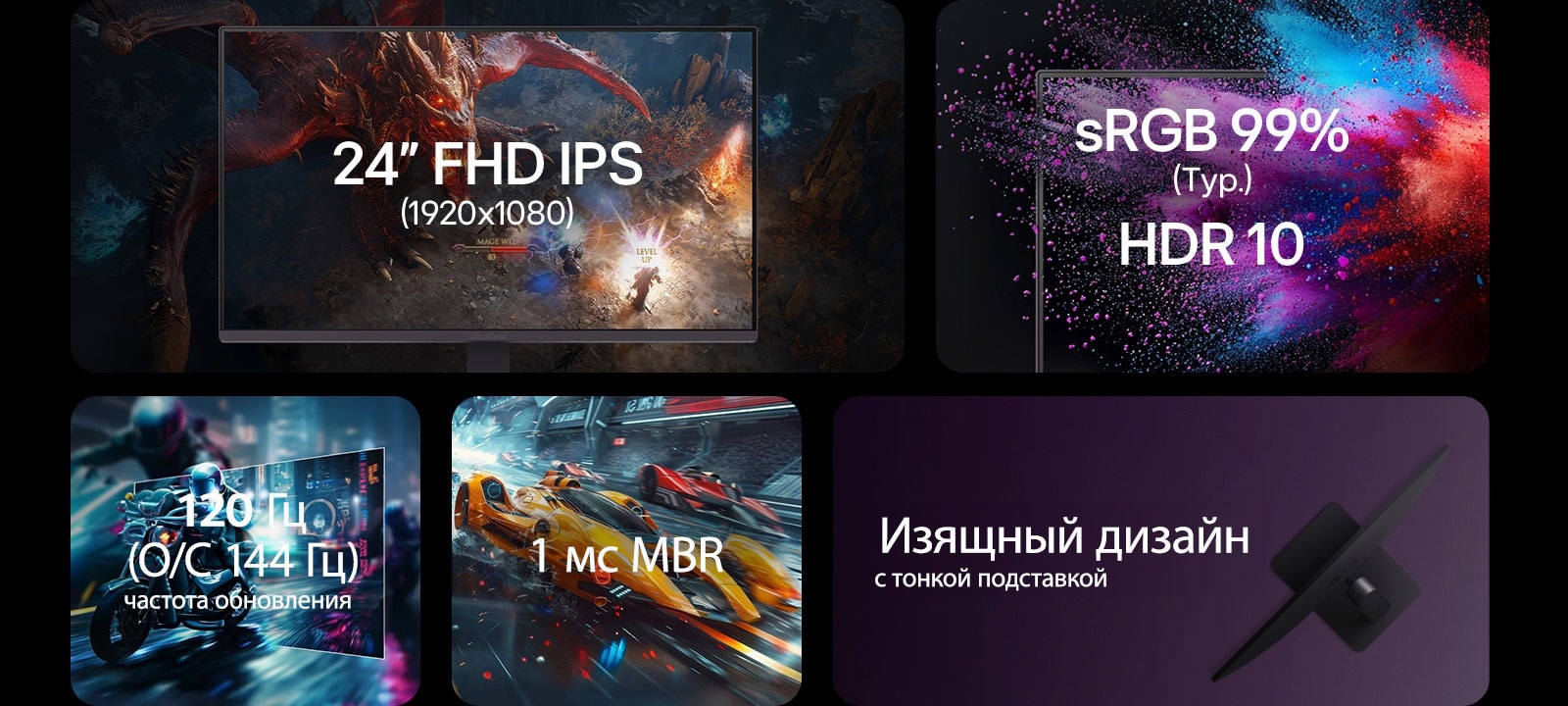 24-дюймовый FHD IPS 1920x1080, sRGB 99%, HDR 10, частота обновления 120Hz, 1ms MRB, ультратонкая конструкция