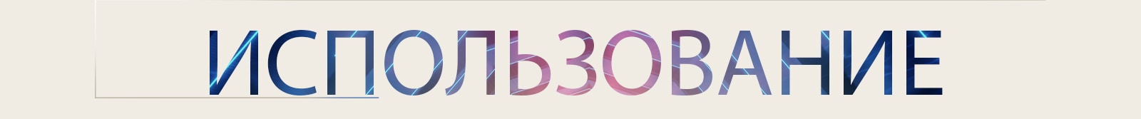 Слово Usability (Удобство использования) написано заглавными буквами.