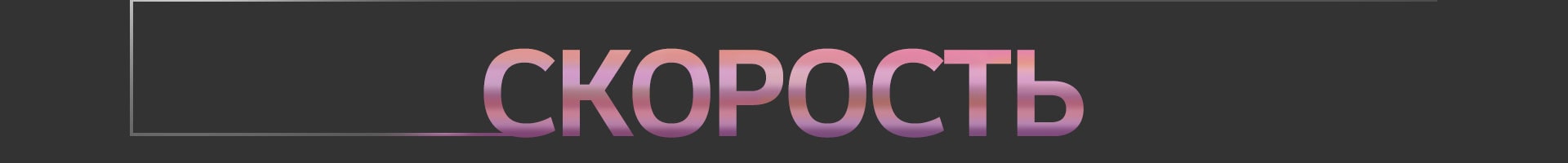 Слово DISPLAY (ДИСПЛЕЙ) крупными градиентными буквами по центру на темном фоне, с тонкой контурной рамкой, выходящей слева.