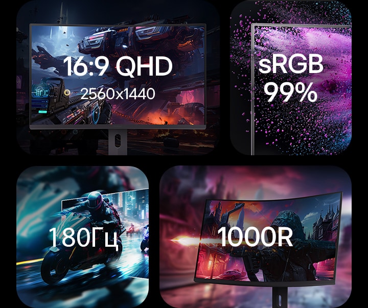 16:9 QHD 2560x1440, sRGB 99%, 180 Гц, 1000R