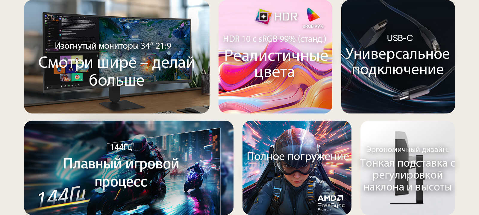 Обзор функций изогнутого монитора LG UltraWide, показывающий 34-дюймовый изогнутый дисплей WQHD, поддержку HDR10 с точностью цветопередачи sRGB 99%, универсальное подключение USB-C, плавную частоту обновления 144 Гц, поддержку AMD FreeSync Premium и тонкую подставку с регулировкой наклона и высоты – для захватывающих игр и эффективной многозадачности.  