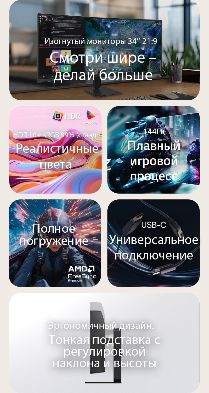 Обзор функций изогнутого монитора LG UltraWide, показывающий 34-дюймовый изогнутый дисплей WQHD, поддержку HDR10 с точностью цветопередачи sRGB 99%, универсальное подключение USB-C, плавную частоту обновления 144 Гц, поддержку AMD FreeSync Premium и тонкую подставку с регулировкой наклона и высоты – для захватывающих игр и эффективной многозадачности.  
