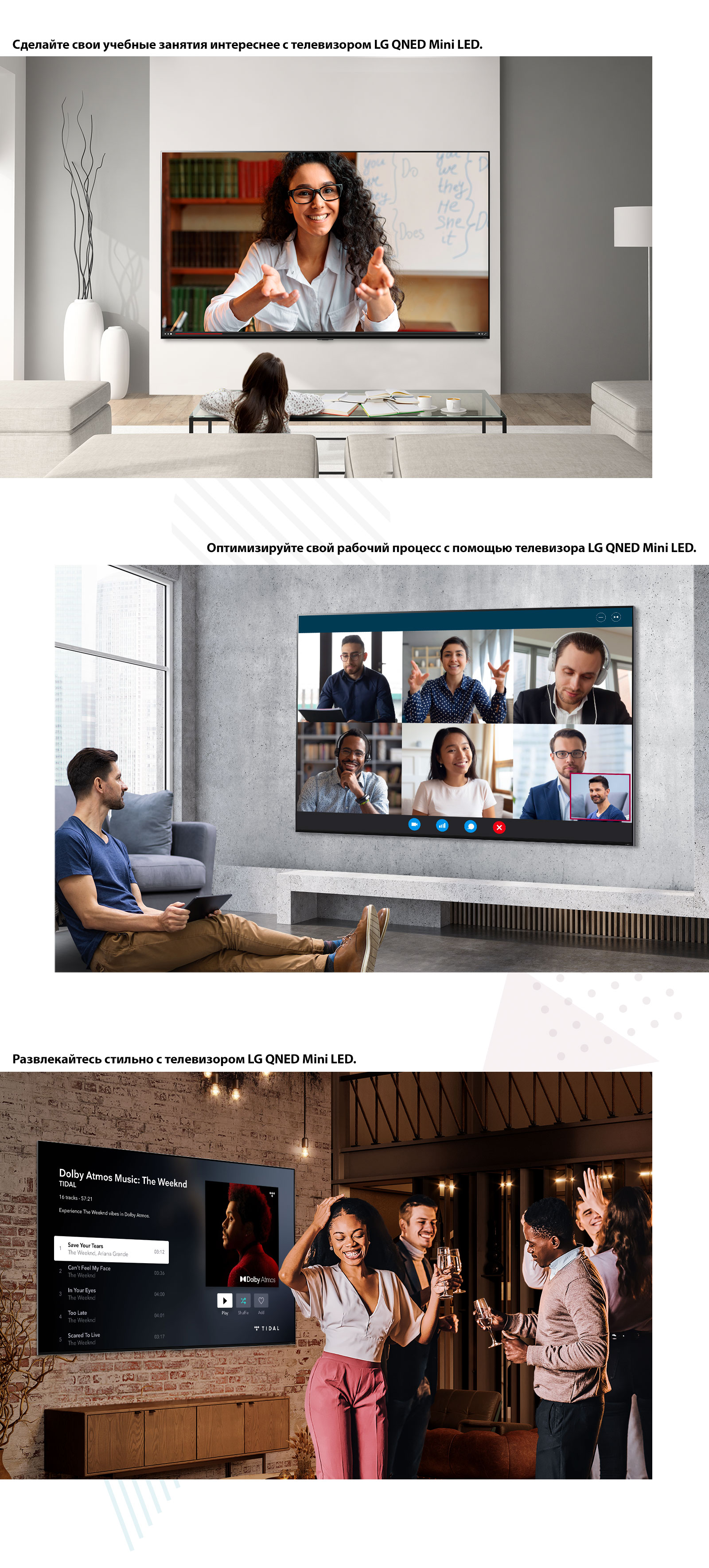 Три изображения телевизора LG QNED MiniLED в разных ситуациях. Сверху вниз: онлайн-урок, виртуальное совещание и домашняя вечеринка.