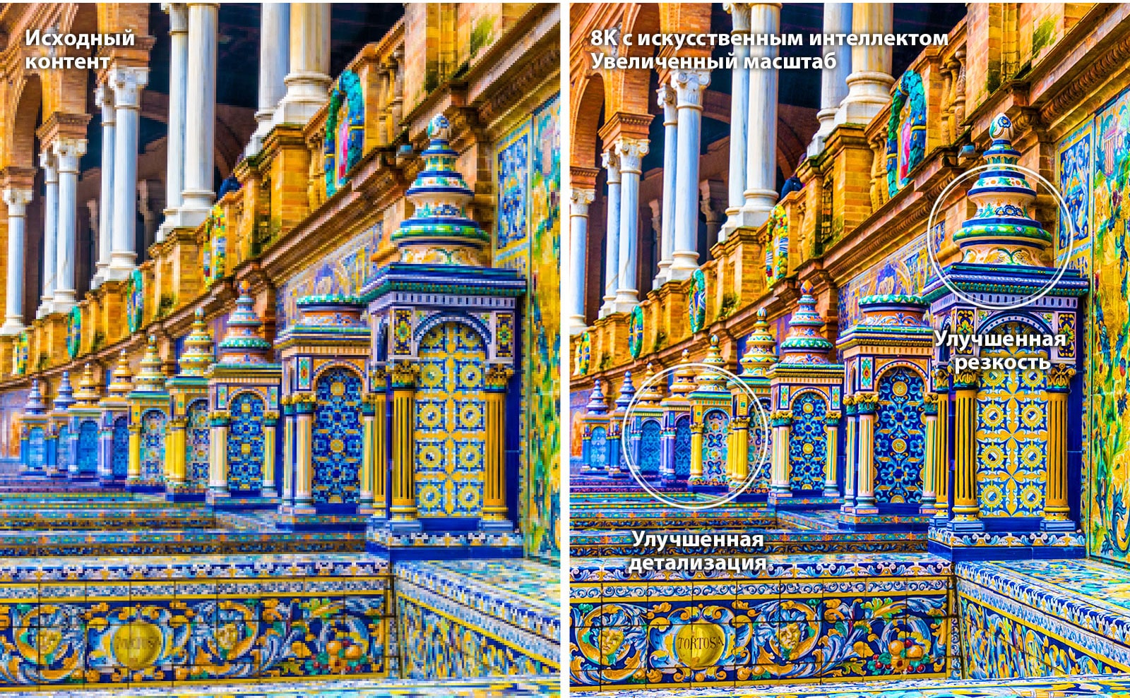 Расположенные рядом изображения с ярким зданием, выложенным мозаикой. Справа показан оригинал, а слева — изображение после увеличения масштаба AI 8K с улучшенной детализацией и резкостью.