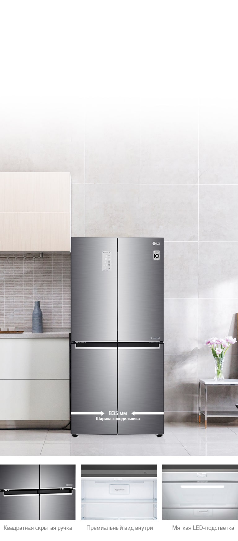 LG Премиальный компактный дизайн