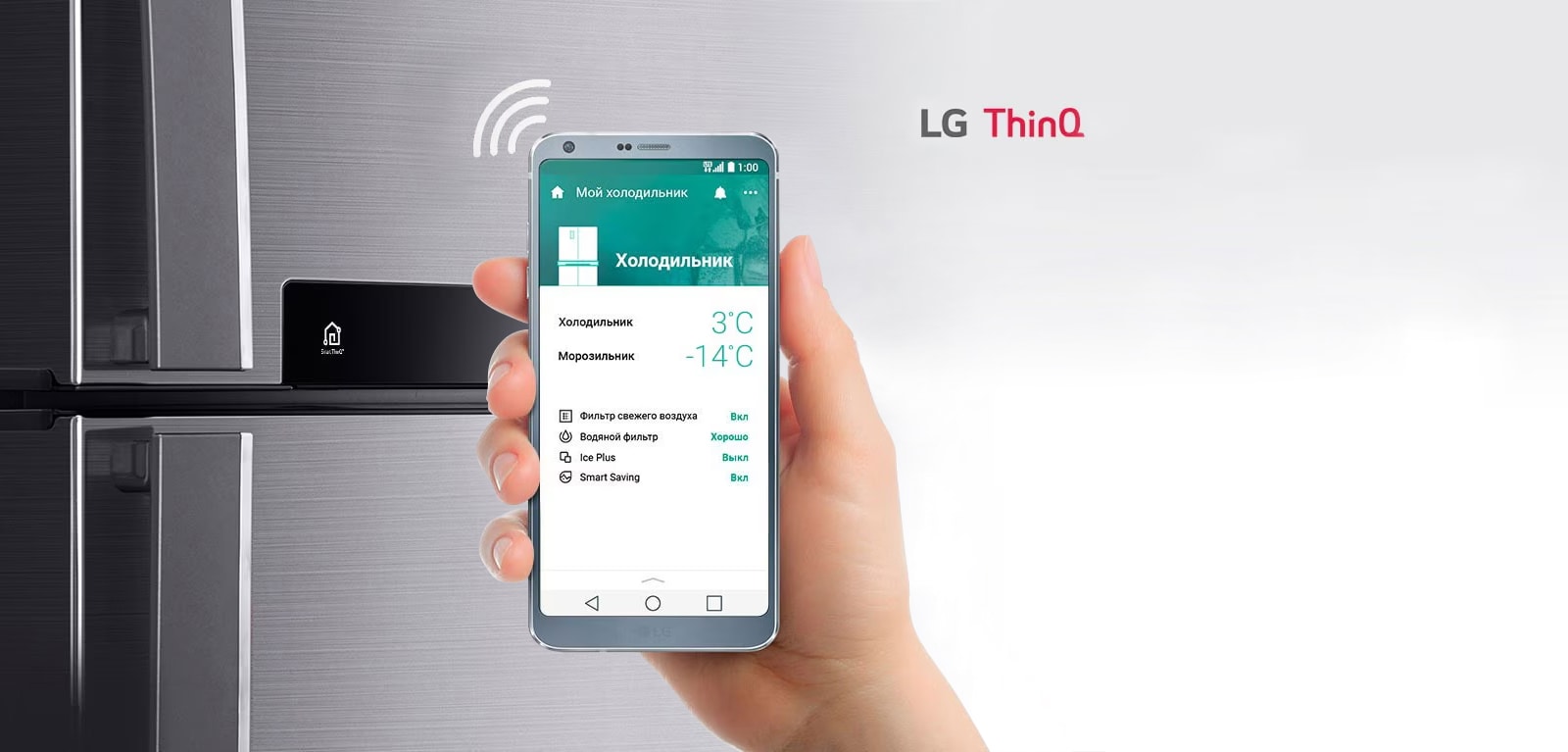 LG SmartThinQ