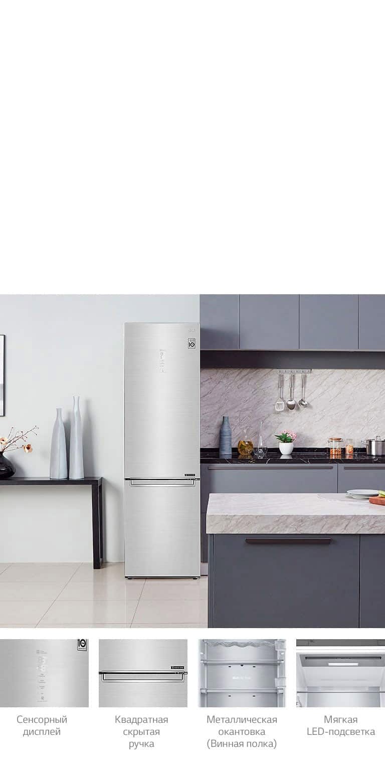 Холодильник LG GA-B509MESL: характеристики, обзоры, где купить — LG Россия