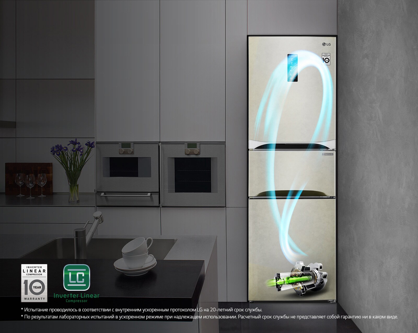 Экономия с Инверторным Линейным компрессором 1