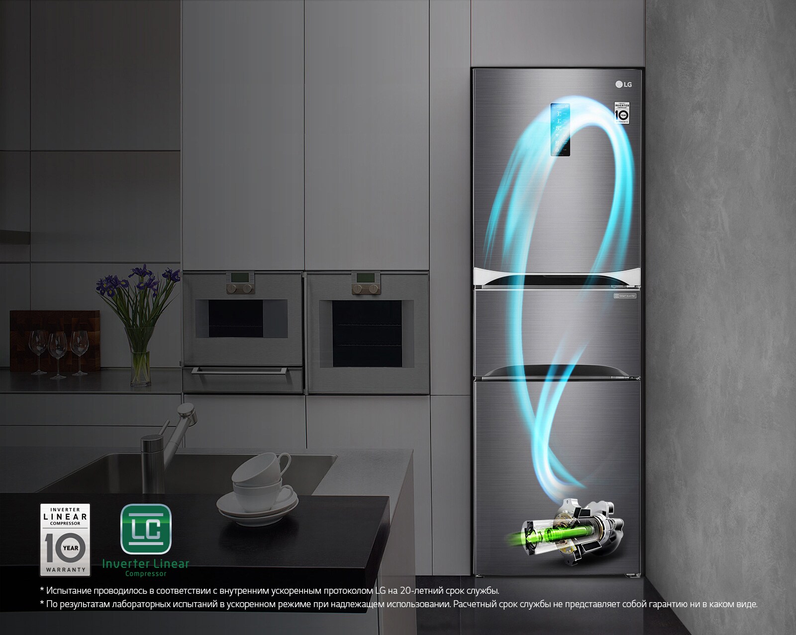 Экономия с Инверторным Линейным компрессором 1