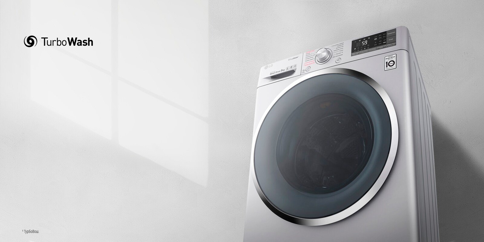 Быстрая и чистая стирка со стиральными машинами LG с технологией TurboWash