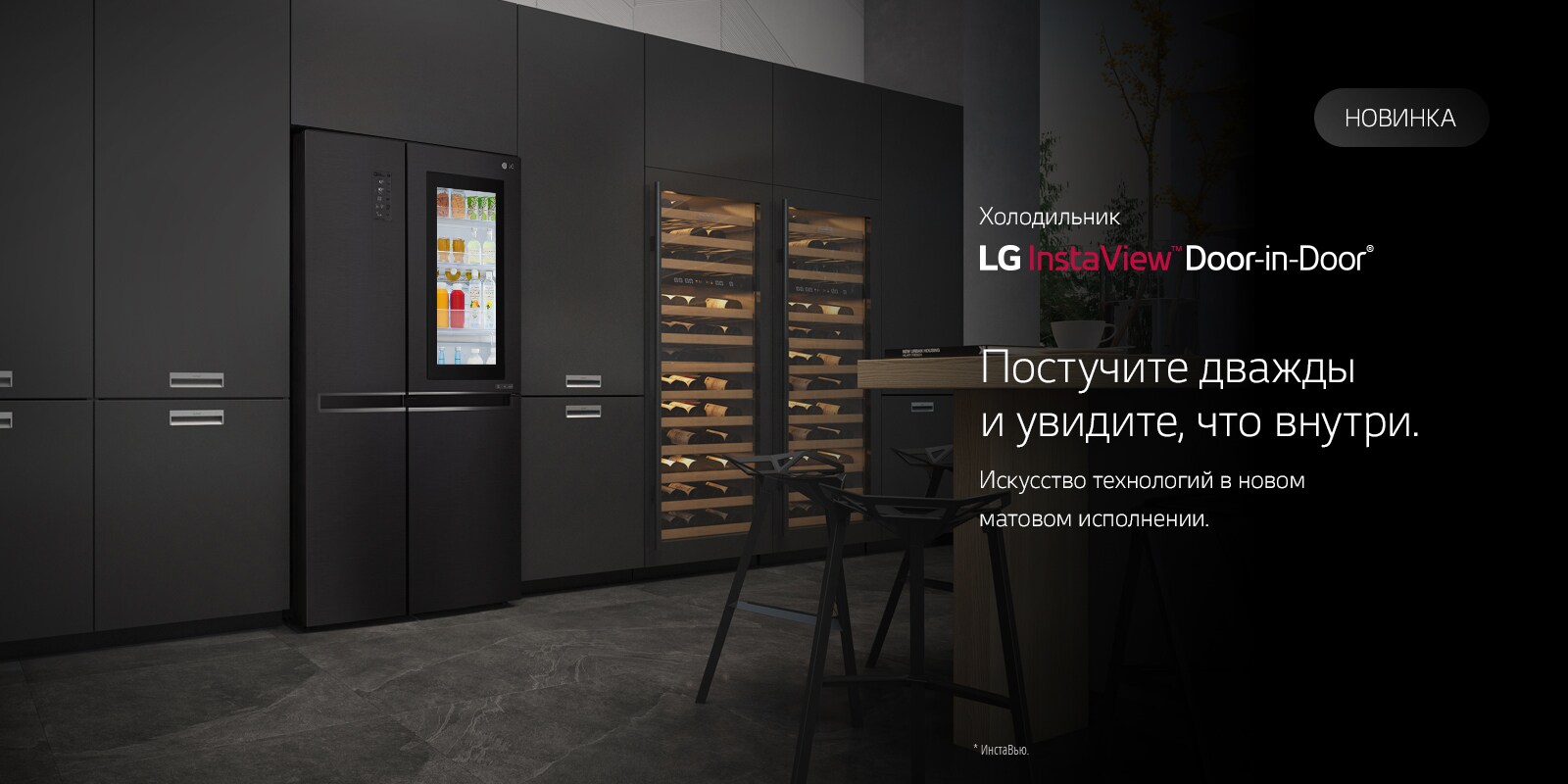 InstaView™ Door-in-Door® Постучите дважды и увидите, что внутри.