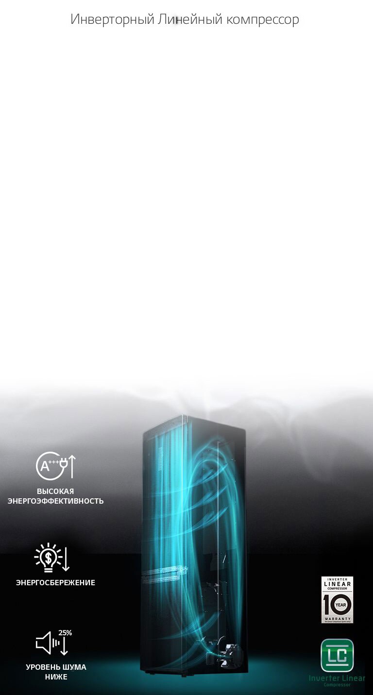 LG 10 лет гарантии на Линейный Компрессор