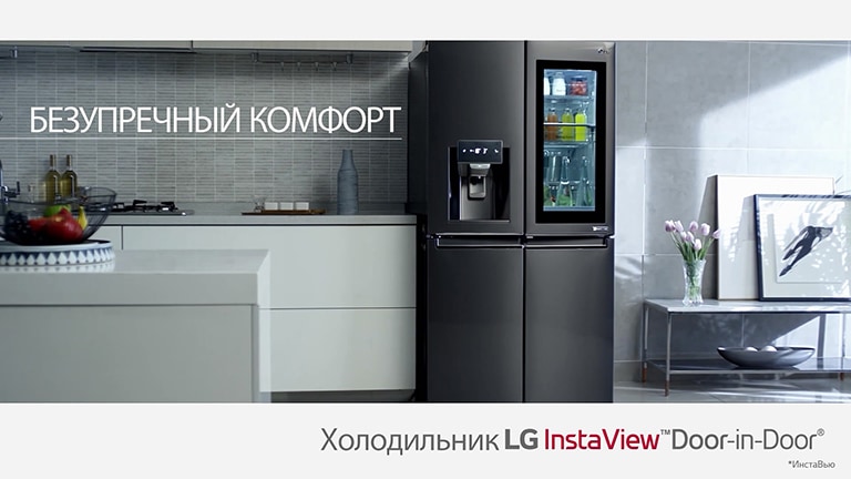 В холодильнике InstaView Door-in-Door много места для продуктов