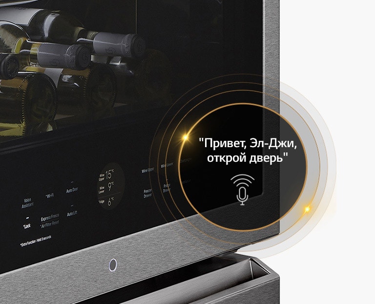 Винный шкаф понимает ваш голос