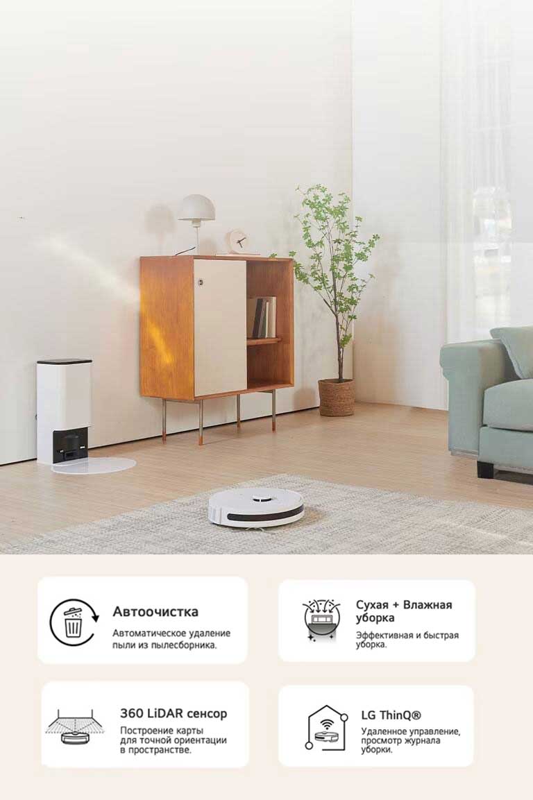 Робот-пылесос LG CordZero® R5 c насадкой для влажной уборки 