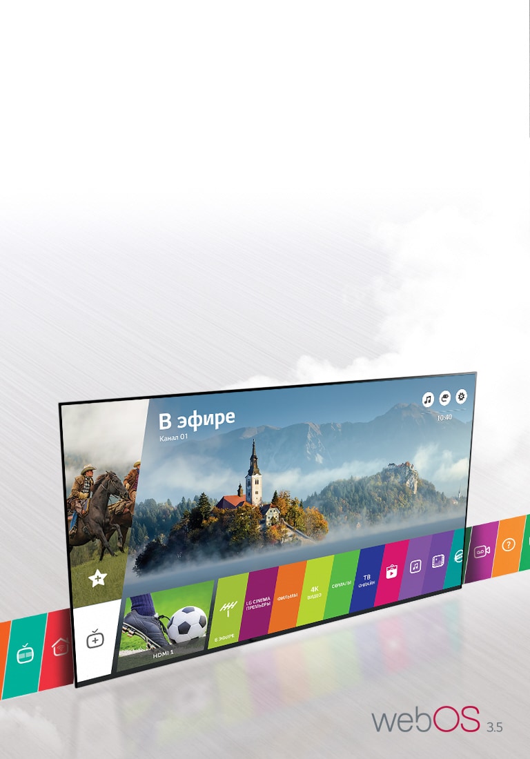 webOS 3.5 — для истинного комфорта2