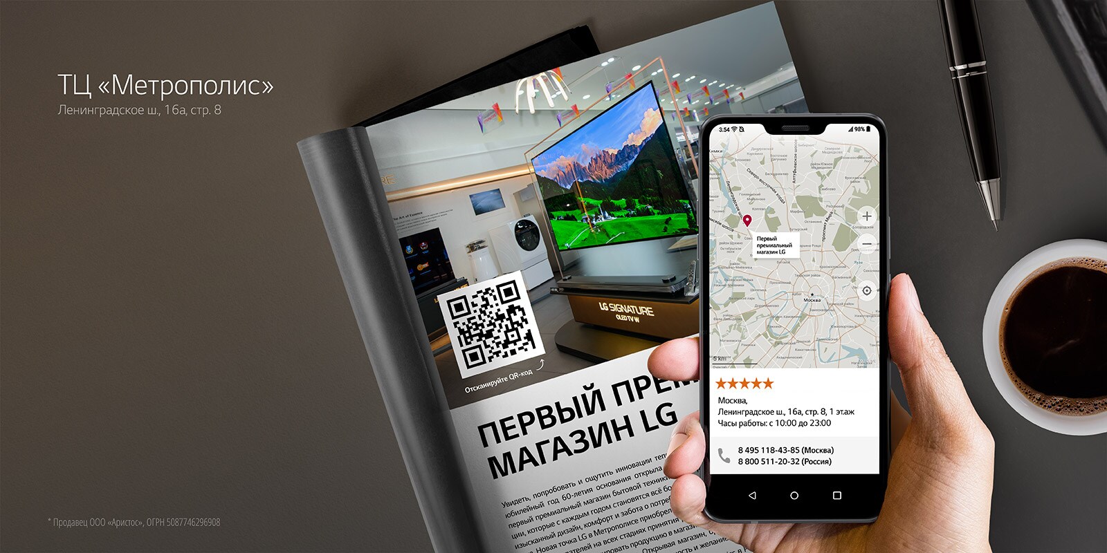 Первый премиальный магазин LG