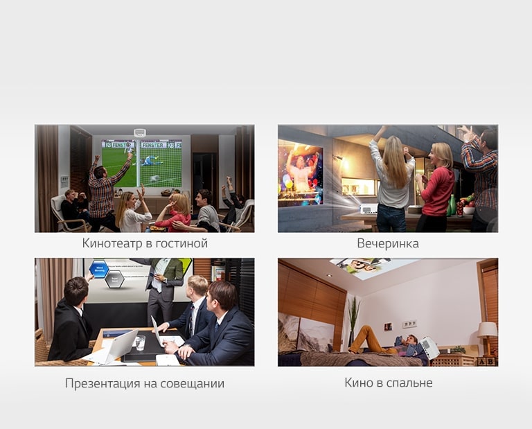 CineBeam повсюду2