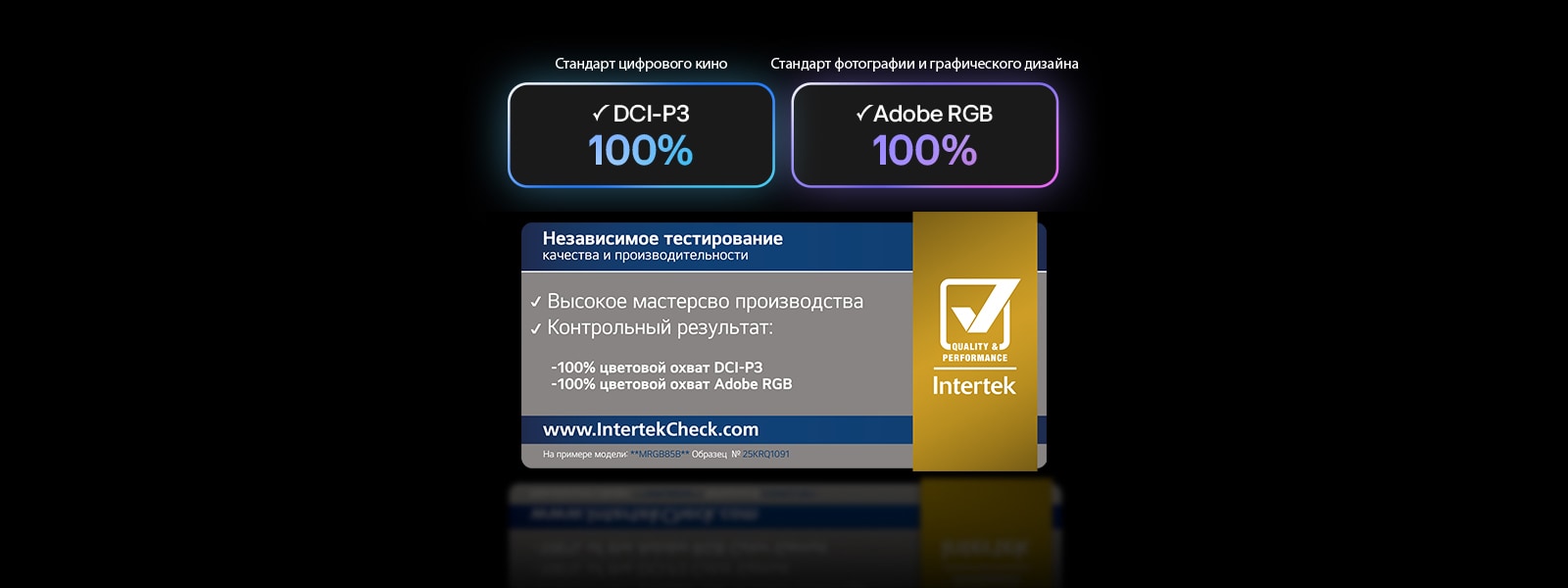 LG Mini RGB evo AI MRGB85 с технологией RGB основной цвет ПРО обеспечивает 100% цветовой охват DCI-P3 и Adobe RGB, сертифицированный Intertek.