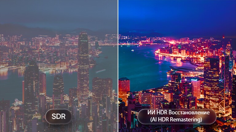 LG Mini RGB evo AI MRGB85 с функцией AI HDR Remastering показан на сравнении разделенного городского пейзажа: слева SDR, справа AI HDR Remastering, демонстрирующий более яркие огни города, более глубокий контраст и более четкие детали во всей сцене.