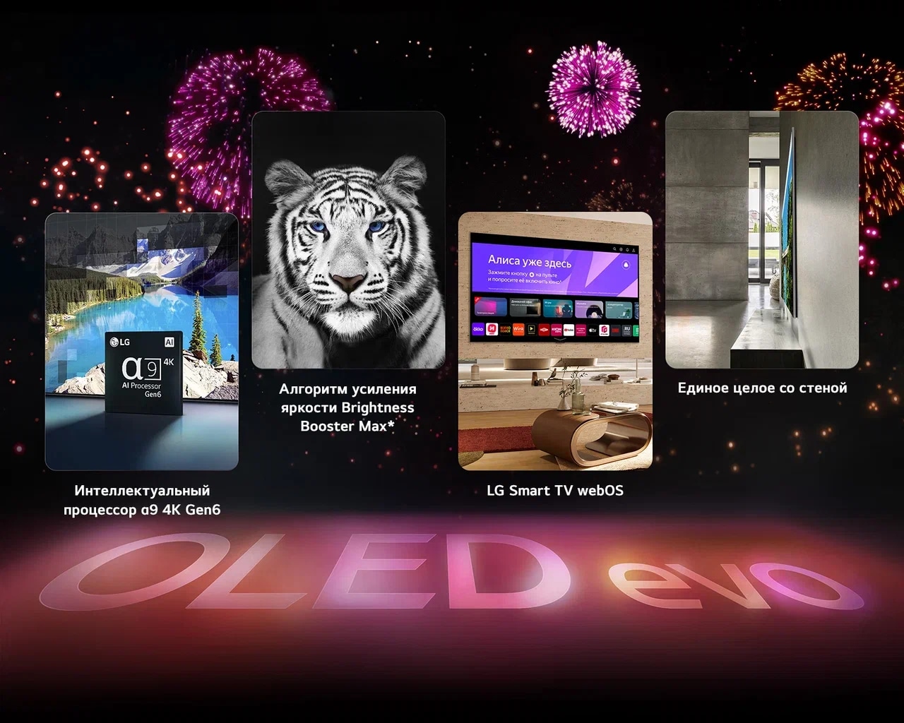 "An image showing the key features of the LG OLED evo G3 TV standing against a black background with pink and purple fireworks. The pink reflection from the fireworks paints the words "OLED evo" on the ground. Inside the image is the α9 4K Gen6 processor. The chip is located in front of an image of a lake , the quality of which is enhanced through processing technologies. Image showing the Brightness Booster Max technology: shows a tiger with deep contrast and bright shades of white. Image representing the five-year warranty on the panel: warranty logo for the premium OLED G3 with display in the background. Image "Featuring a One Wall design: the LG OLED evo G3 sits flush against the wall in a gray, industrial-style residential space."