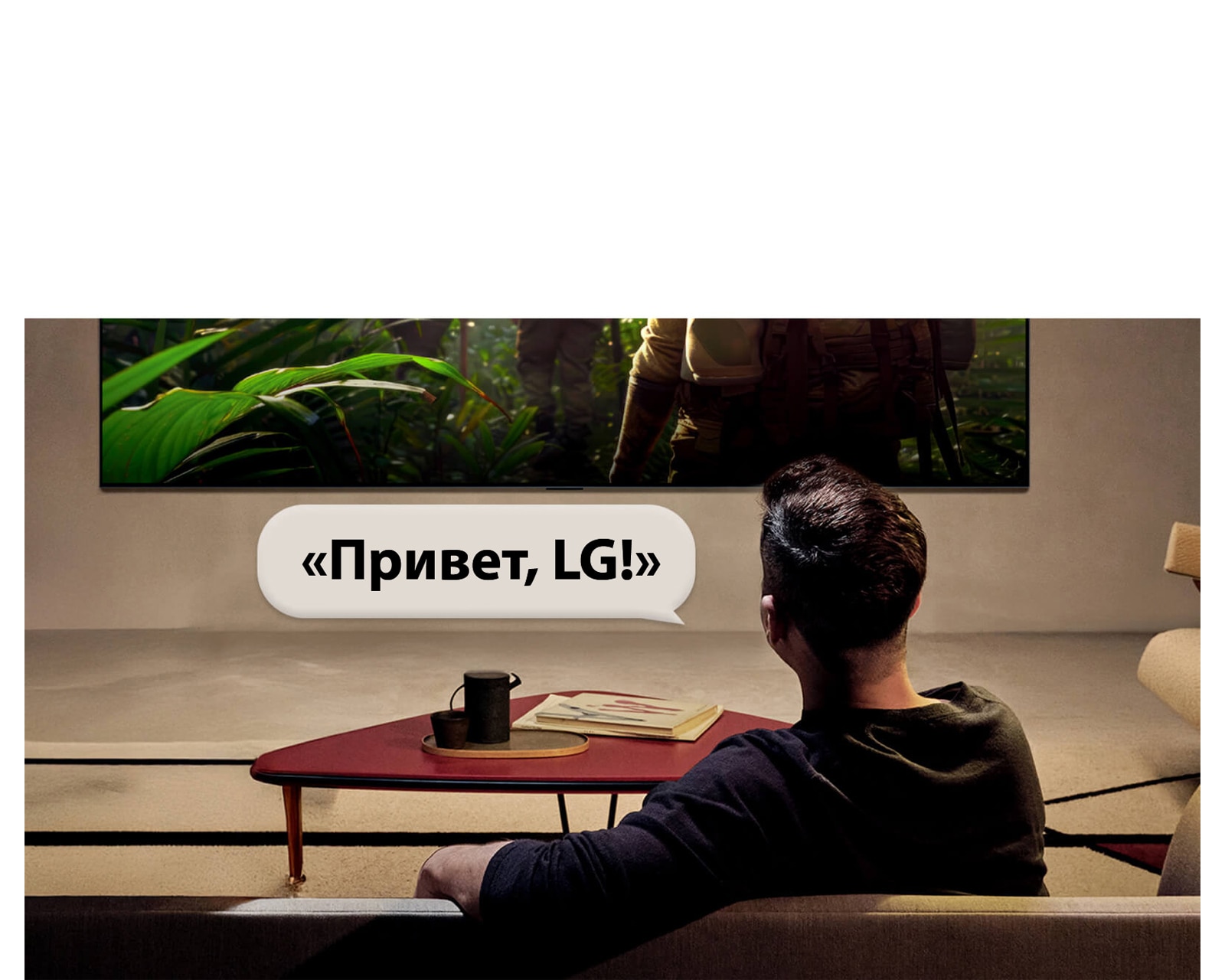 LG OLED AI B6 с функцией распознавания голоса  активируется голосовой командой, когда человек, сидящий в комнате, говорит «Привет, LG» в сторону телевизора, взаимодействуя без помощи рук с интерфейсом телевизора.
