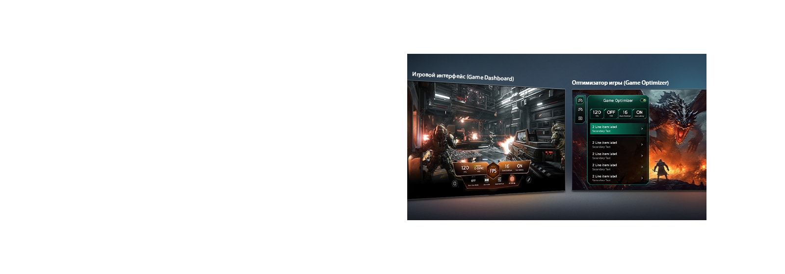 LG OLED AI B6 с функциями Игровой интерфейс (Game Dashboard) и Оптимизатор игры (Game Optimizer) показывает игровые экраны рядом и экранное меню для настройки параметров игрового процесса, таких как частота обновления, задержка и визуальные режимы, в реальном времени.
