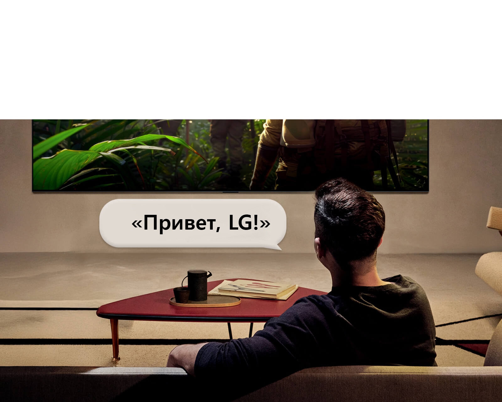 LG OLED evo AI W6 Wallpaper TV с функцией распознавания голоса Far Field активируется голосовой командой, когда человек, сидящий в комнате, говорит «Привет, LG» в сторону телевизора, взаимодействуя без помощи рук с интерфейсом телевизора.