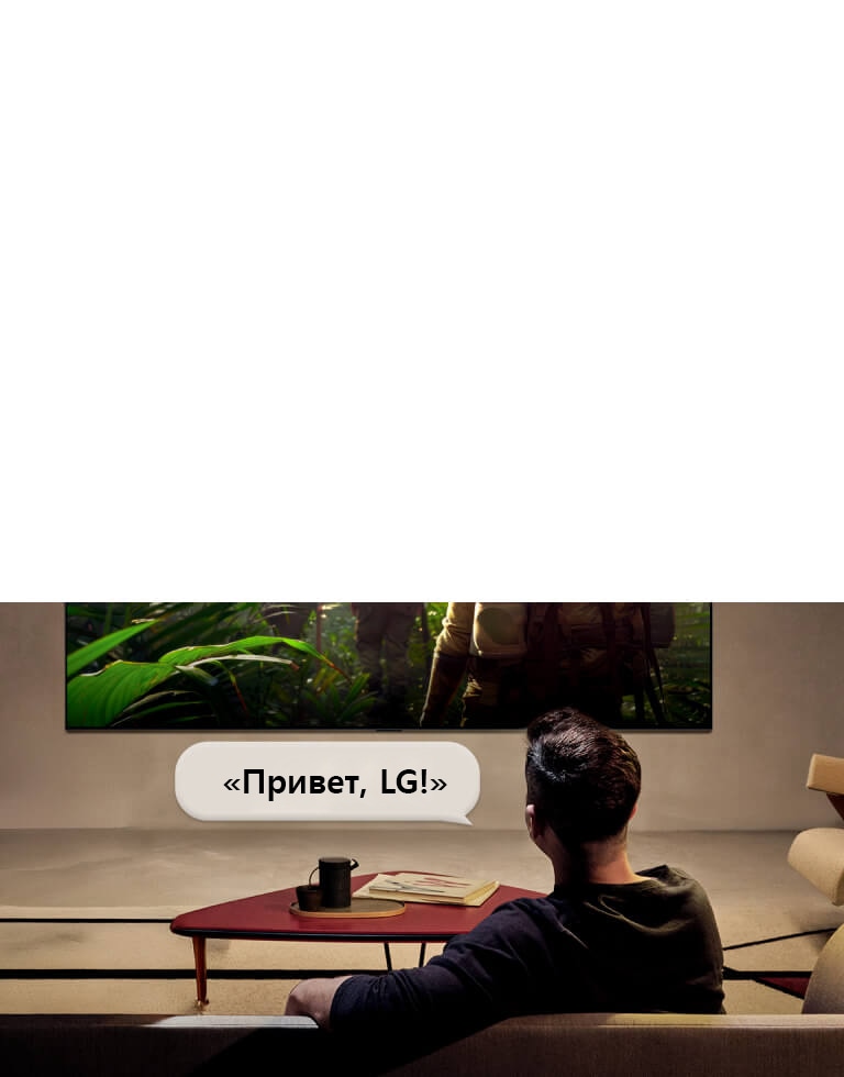 LG OLED evo AI W6 Wallpaper TV с функцией распознавания голоса Far Field активируется голосовой командой, когда человек, сидящий в комнате, говорит «Привет, LG» в сторону телевизора, взаимодействуя без помощи рук с интерфейсом телевизора.