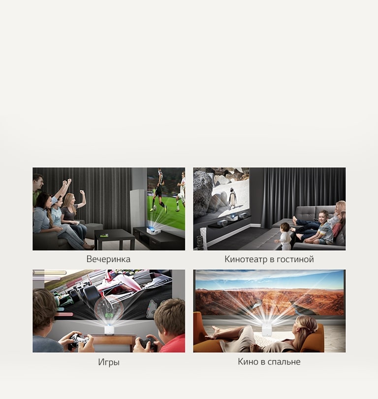 CineBeam повсюду