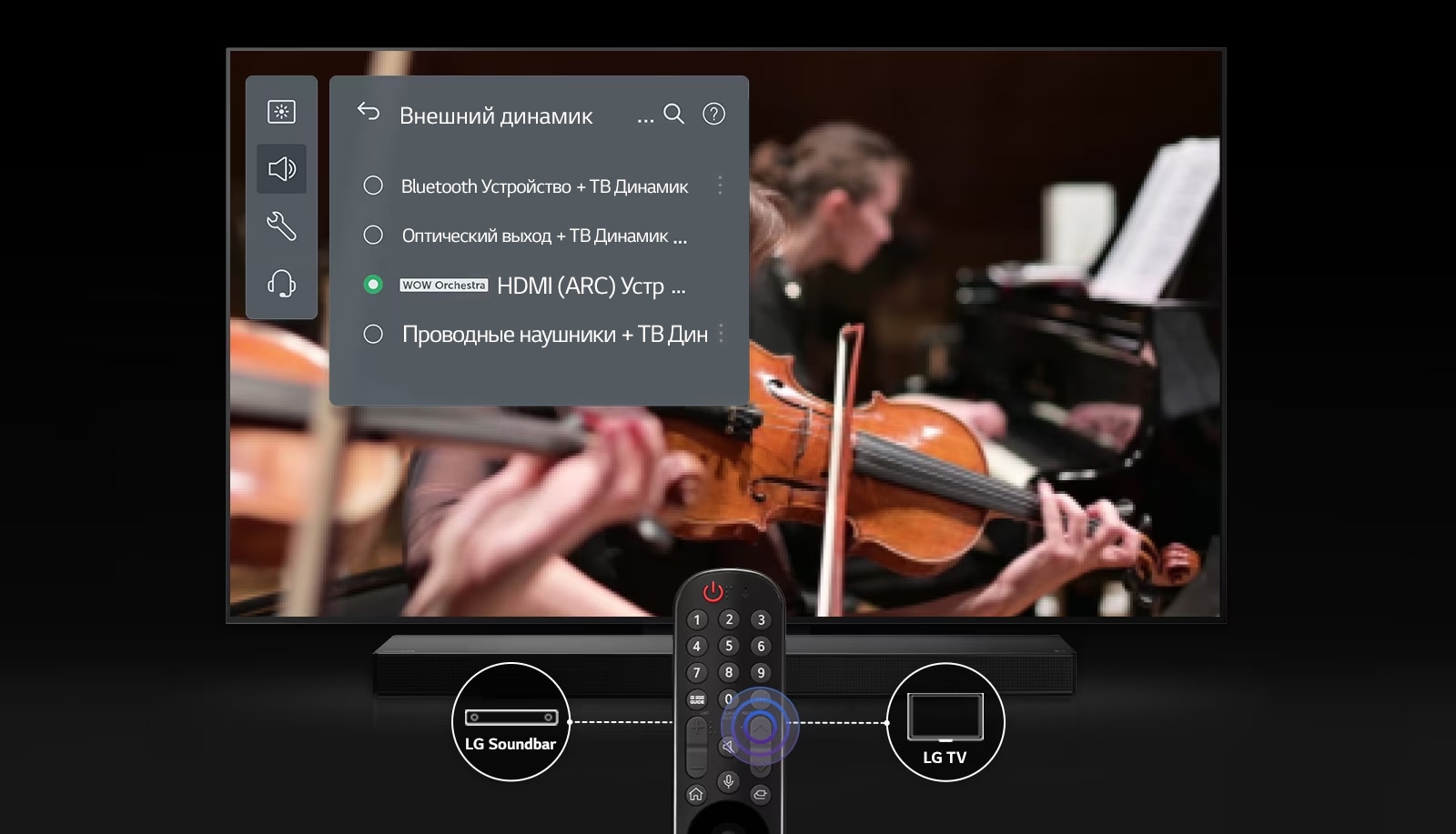 На экране телевизора показан интерфейс изменения настроек.