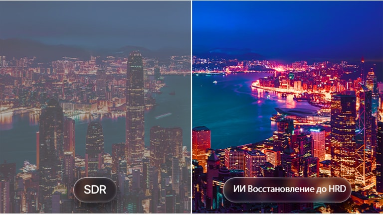 LG QNED evo AI QNED85 Mini LED с функцией AI HDR Remastering показан на сравнении разделенного городского пейзажа: слева SDR, справа AI HDR Remastering, демонстрирующий более яркие огни города, более глубокий контраст и более четкие детали во всей сцене.	