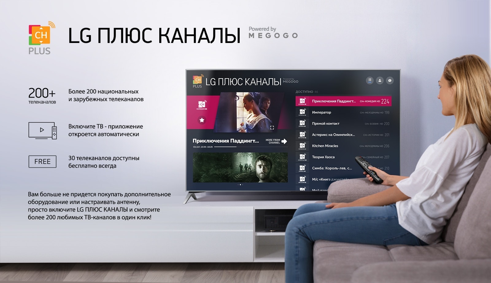 LG плюс каналы