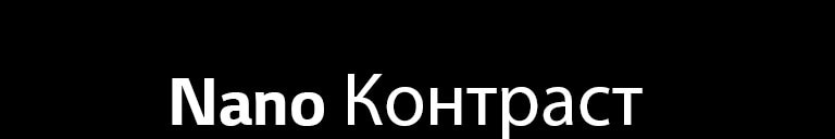 TV-NanoCell-75-SM99-07-Full-Array-Dimming-Pro-Mobile_V100