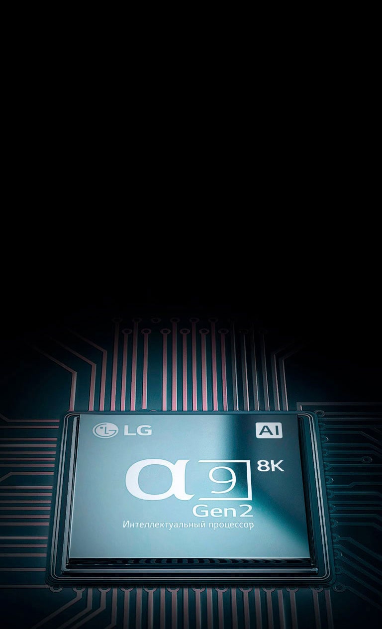 Интеллектуальный процессор α9 Gen 2 8K2