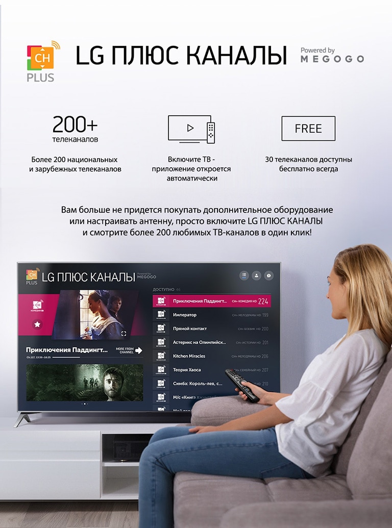 LG плюс каналы