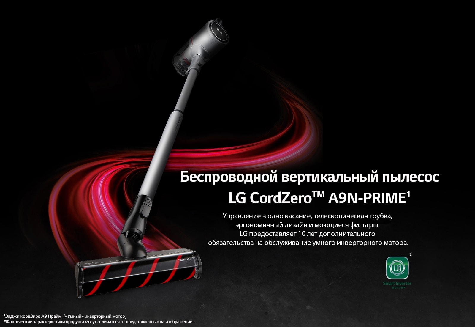 Беспроводной вертикальный пылесос LG CordZero™ A9