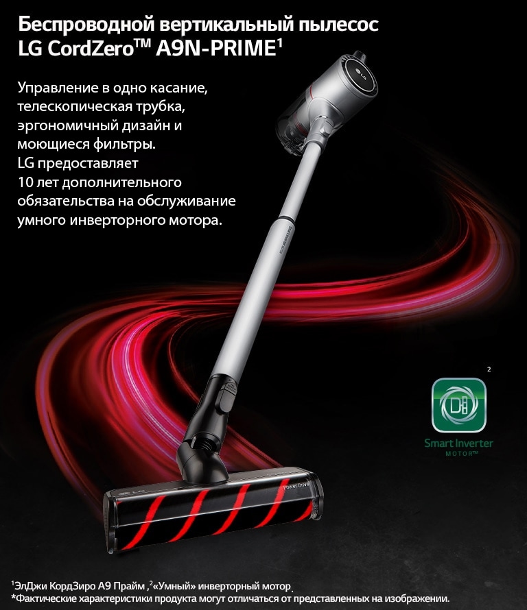 Беспроводной вертикальный пылесос LG CordZero™ A9.