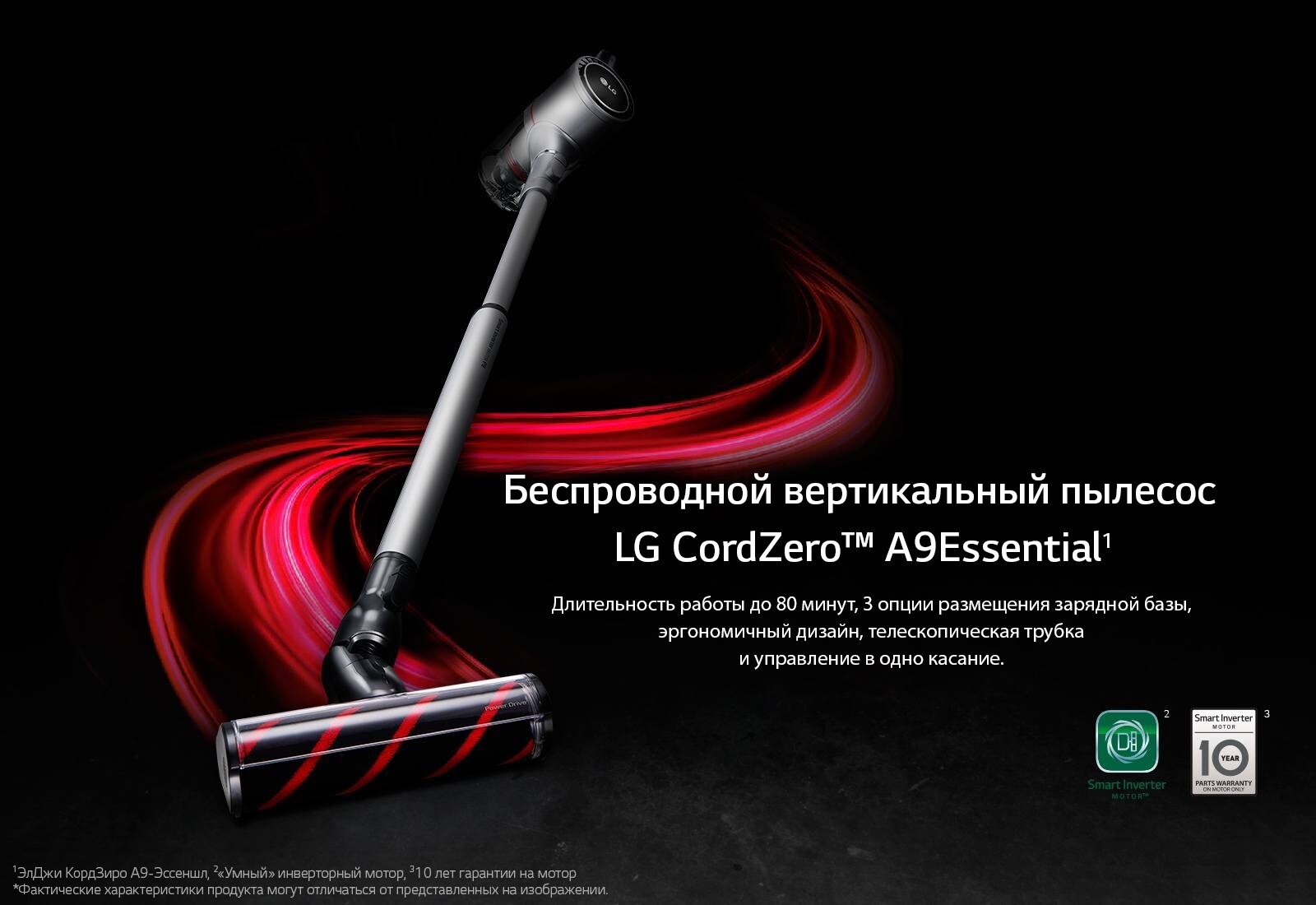 Беспроводной вертикальный пылесос LG CordZero™ A9 Essential