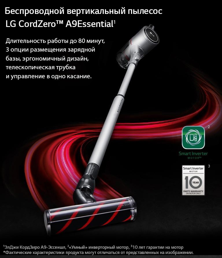Беспроводной вертикальный пылесос LG CordZero™ A9 Essential