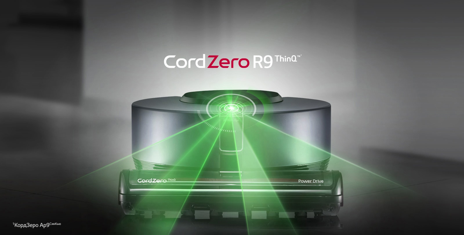 LG R9 Мощность и интеллект