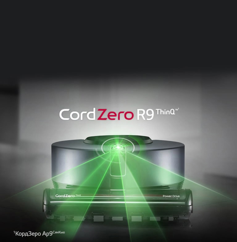 LG R9 Мощность и интеллект