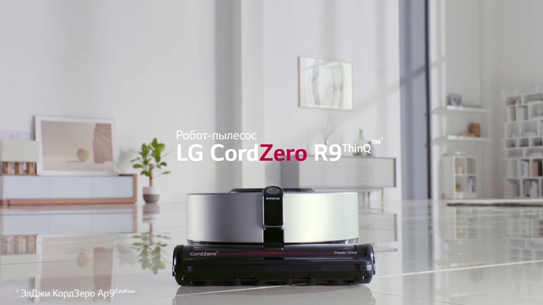 Робот-пылесос LG R9MASTER - купить, цены, отзывы | LG RU