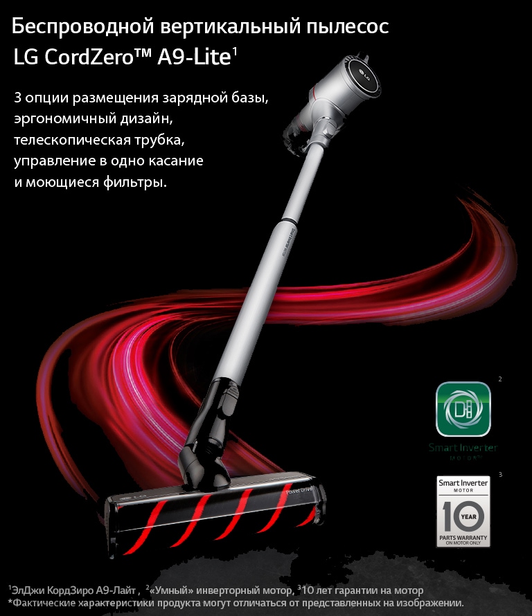 Пылесос вертикальный LG A9-LITE - купить, цены, отзывы | LG RU