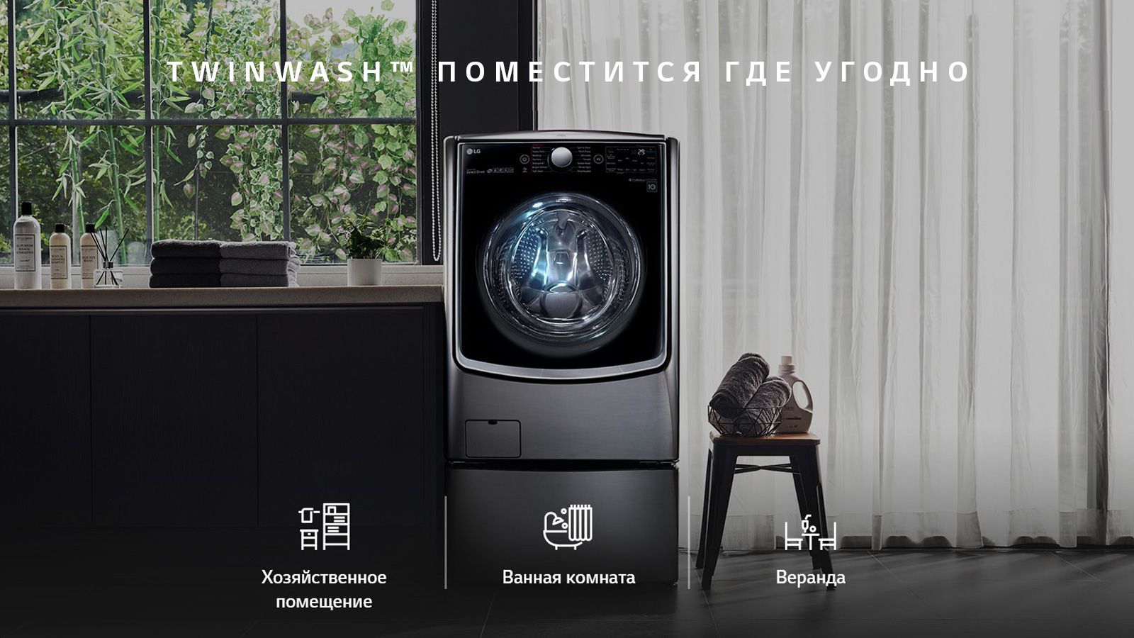 Global_RU_TWINWash27_2018_Feature_Install_01_Intro_D