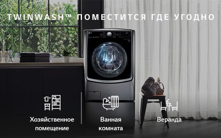 Global_RU_TWINWash27_2018_Feature_Install_01_Intro_M