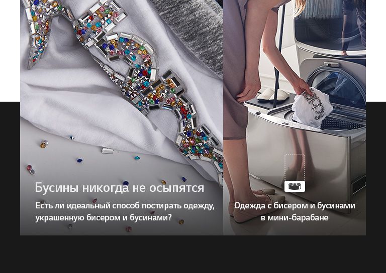 Global_RU_TWINWash27_2018_Feature_Usage_04_4_Beads_M