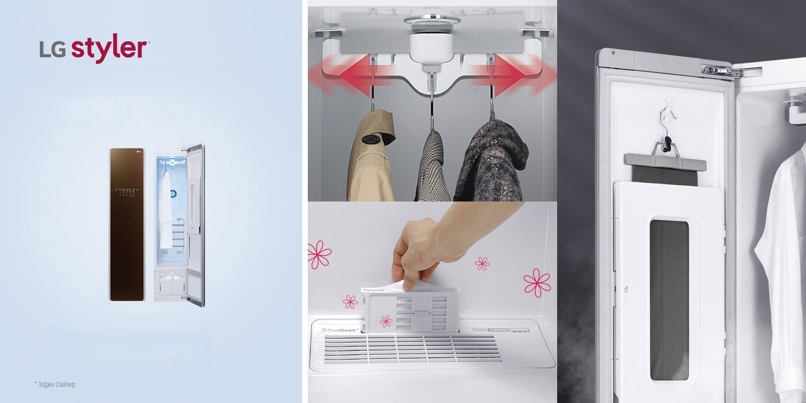 LG Styler Уход за одеждой с помощью пара