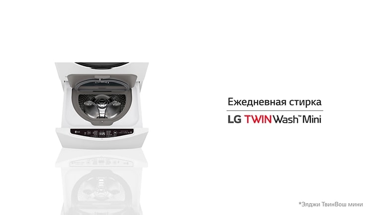 Ежедневная стирка